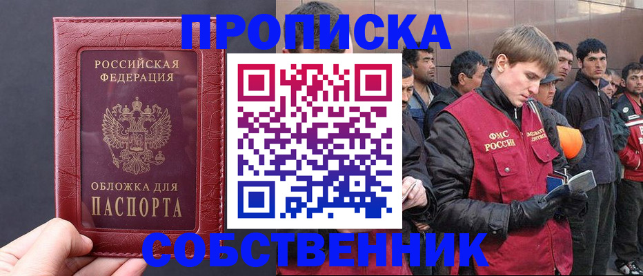 прописка в Вельске