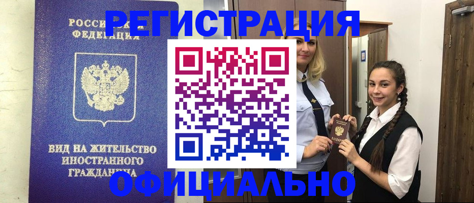 купить прописку в Вельске