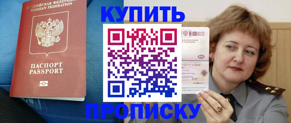 прописка для школы в Вельске