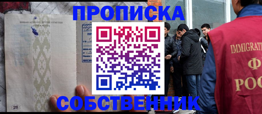 прописка от собственника в Вельске